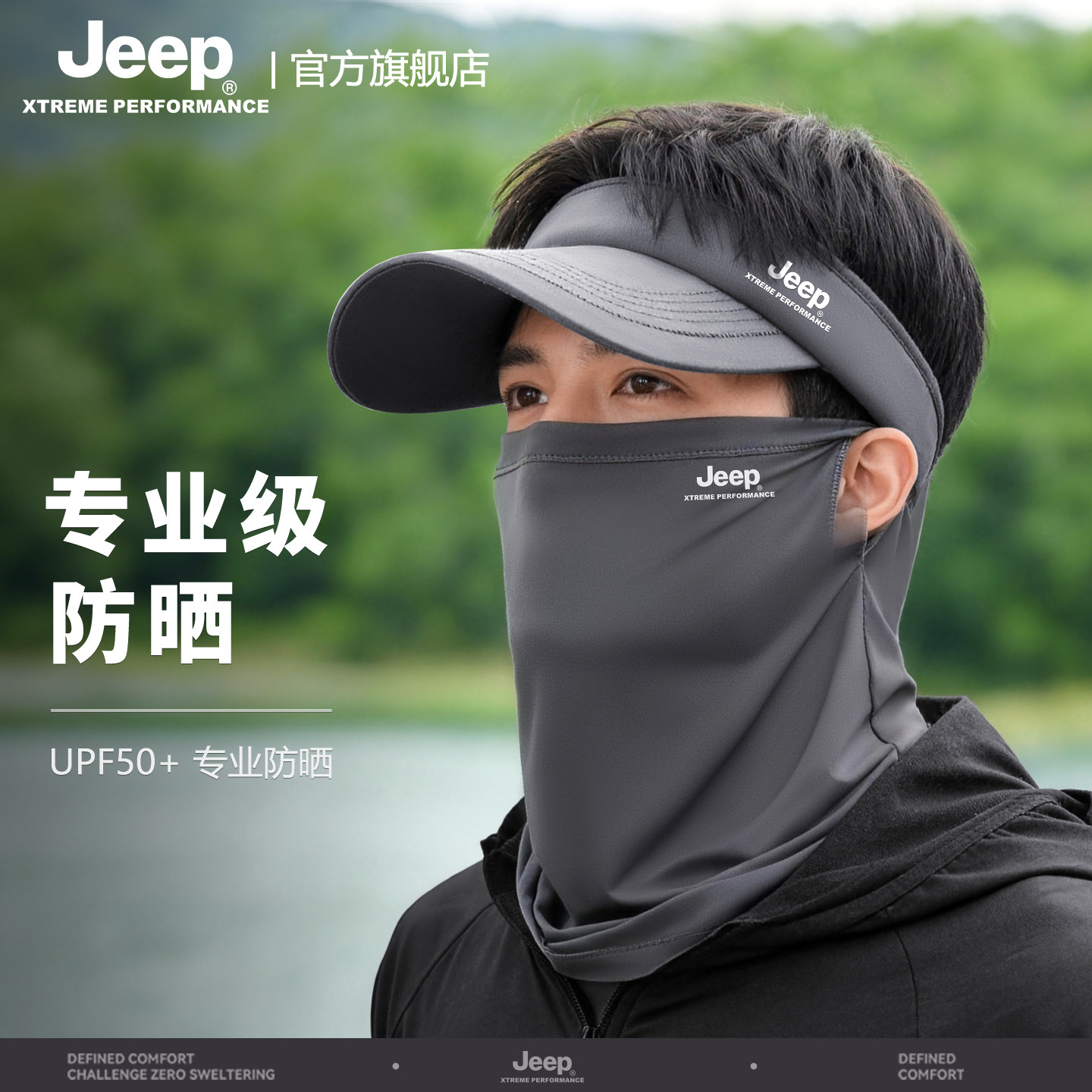 jeep吉普夏季男士防晒帽子户外徒步钓鱼面纱护颈鸭舌太阳空顶帽男