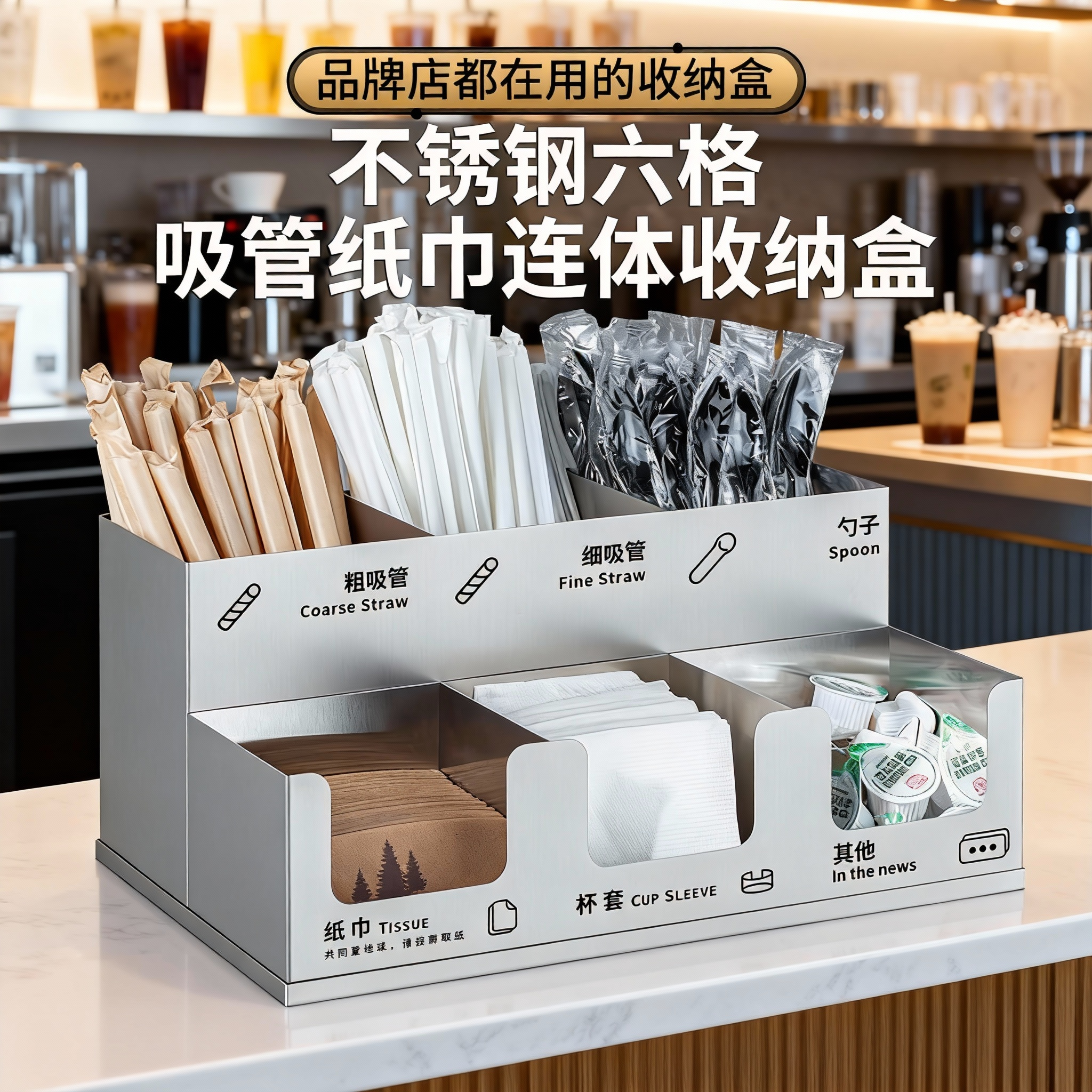 不锈钢连体吸管盒纸巾杯套杯盖勺子盒咖啡奶茶店吧台置物架收纳盒 - 实物图