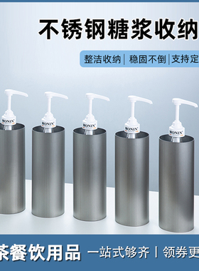 莫林达芬奇糖浆不锈钢收纳筒收纳盒圆桶圆孔果露咖啡店吧台收纳架