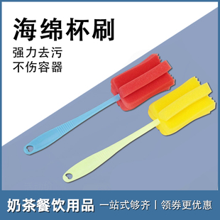 海绵清洁刷长把去茶渍奶瓶刷无死角洗水杯专用刷子奶茶店工具商用