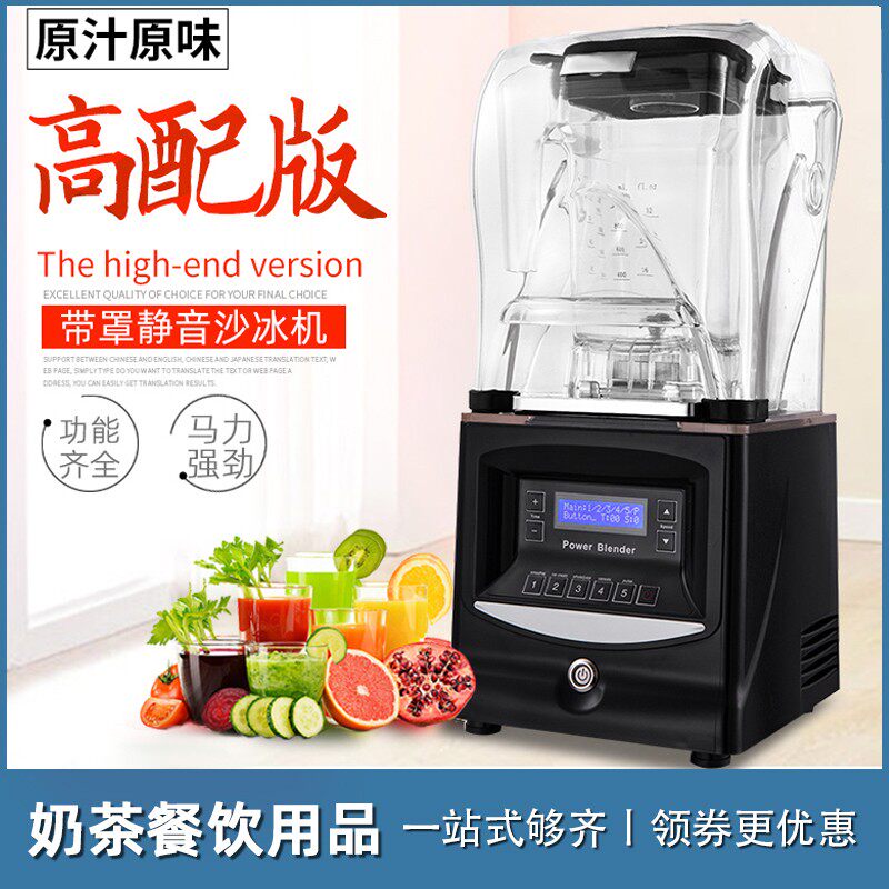 带罩沙冰机商用奶茶店静音多功能萃茶奶盖机冰沙搅拌机隔音碎冰机