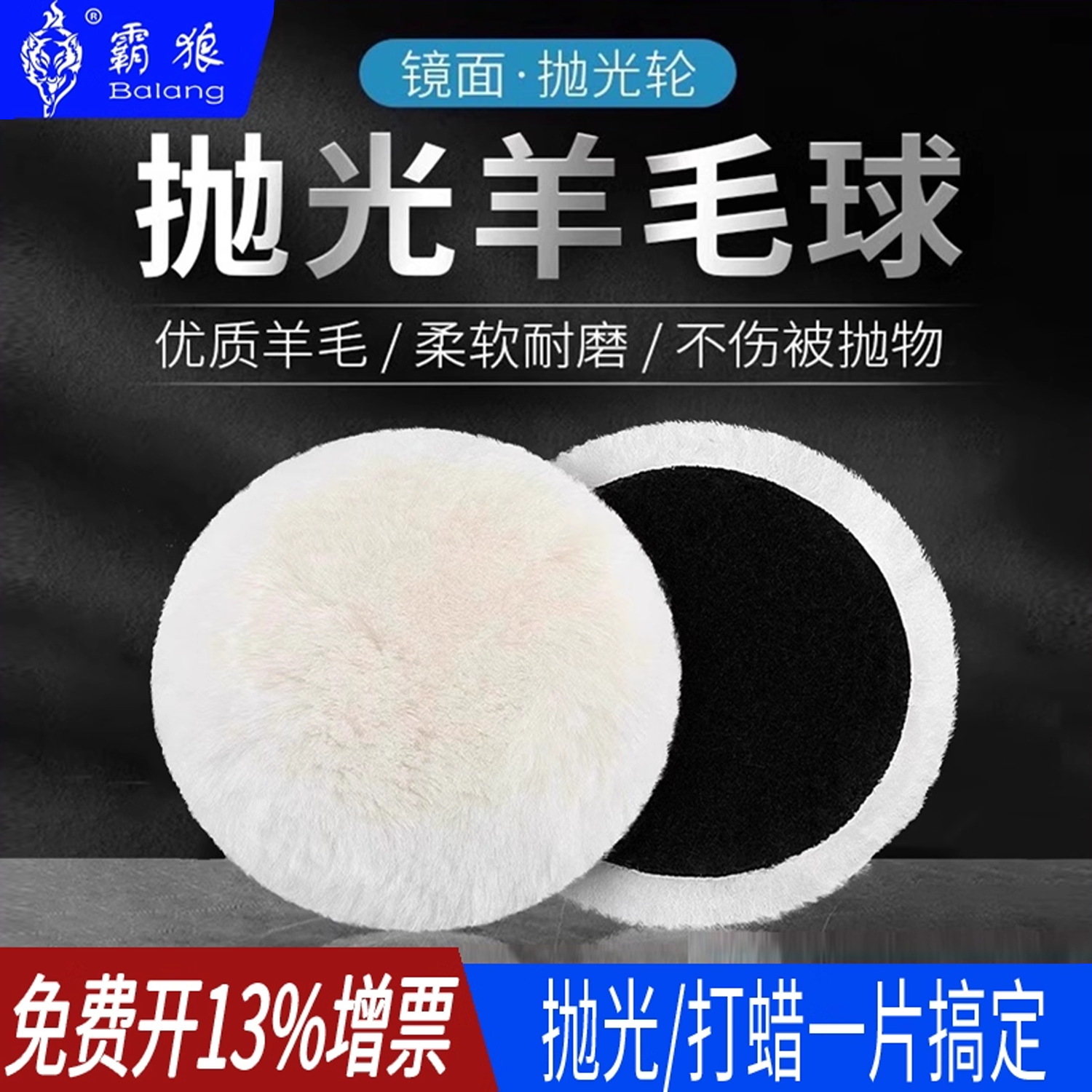 羊毛轮镜面抛光轮角磨机自粘羊毛球汽车打蜡金属不锈钢打磨抛光片,标准件/零部件/工业耗材,羊毛球,淘宝优惠券,粉丝福利购,淘宝优惠卷