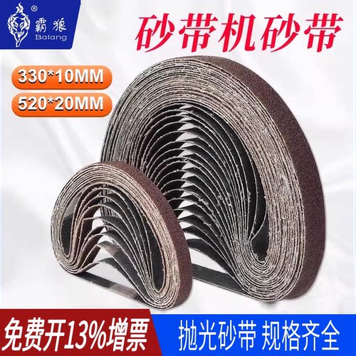 小型气动砂带带环形砂布砂带