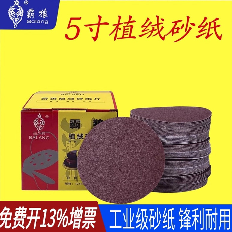 霸狼125植绒砂纸打磨自粘沙纸