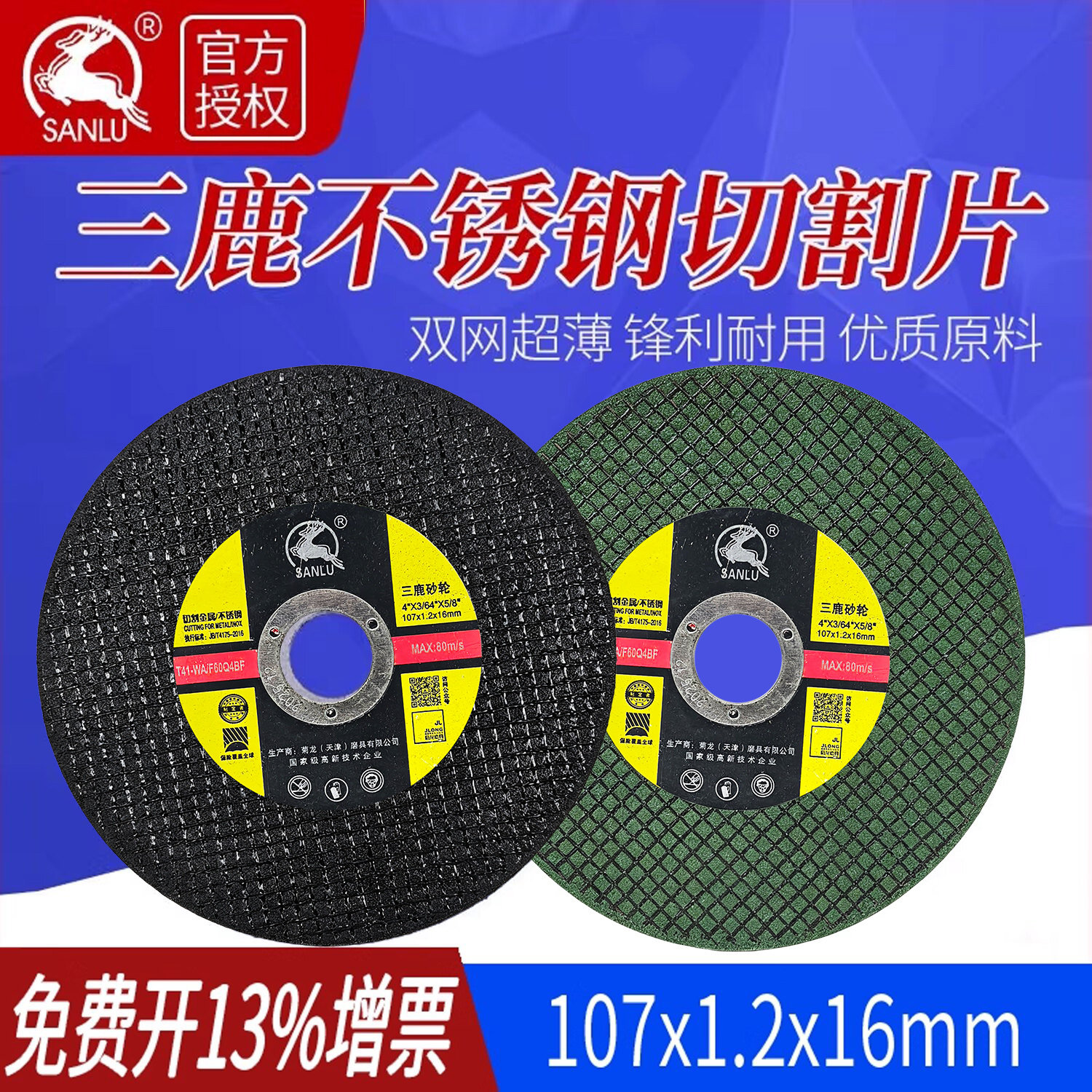 三鹿切割片 100金属不锈钢专用金属砂轮片沙轮片打磨片磨光机锯片