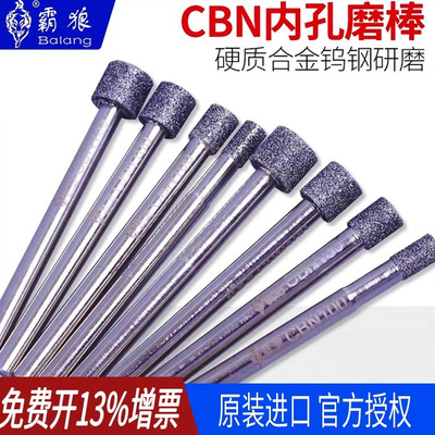 霸狼CBN深内孔磨棒6mm柄碳化