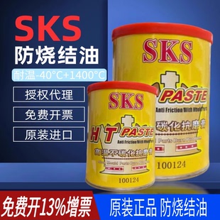原装 进口日本SKS金牛油斜顶油1400度耐高温不碳化抗磨膏防烧结
