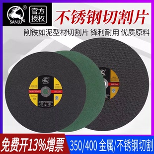 三鹿切割片400金屬不銹鋼樹脂砂輪片切鋼材切割機鋸片350mm沙輪片