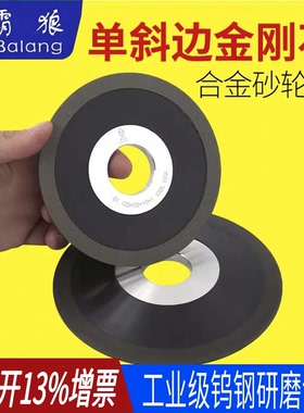 霸狼单斜边金刚石砂轮片磨钨钢合金角磨机砂轮锯片铣车刀钻头
