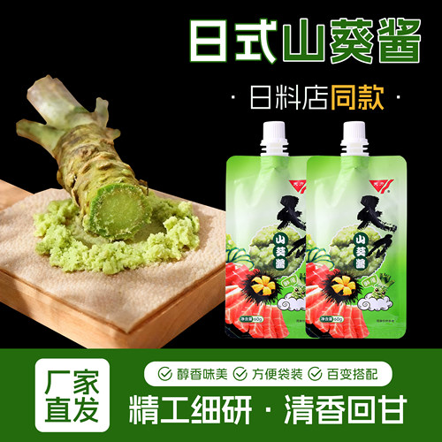 天力山葵酱寿司刺身料理60g/袋