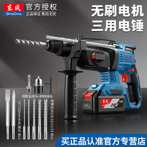 东成无刷锂电电锤钻镐三用工业级大功率冲击钻手持式充电式电锤