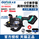 大艺6寸电圆锯A720 木工手提锯单手锯锂电切割机 8805G充电式 无刷