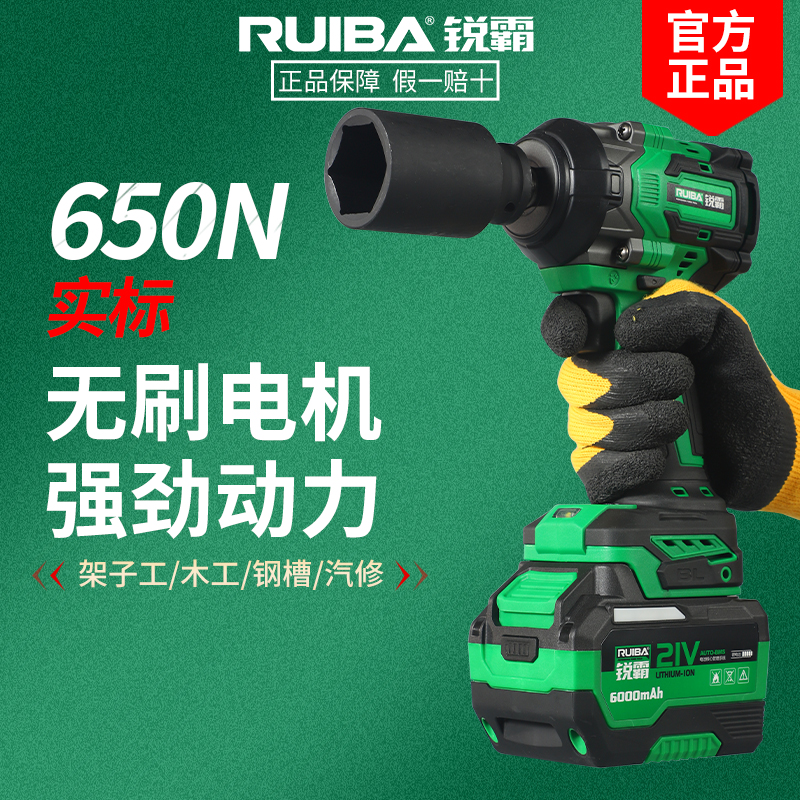 官方正品锐霸大扭力锂电扳手木工