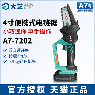 木工锂电锯家用小型手持锯电动链条锯 大艺A7无刷电链锯4寸充电式