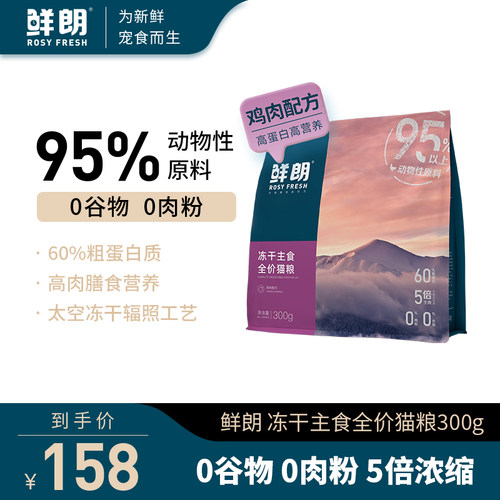 【天猫甄检】鲜朗主食冻干生骨肉