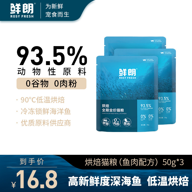 鲜朗低温烘焙全价猫粮鱼肉配方图片