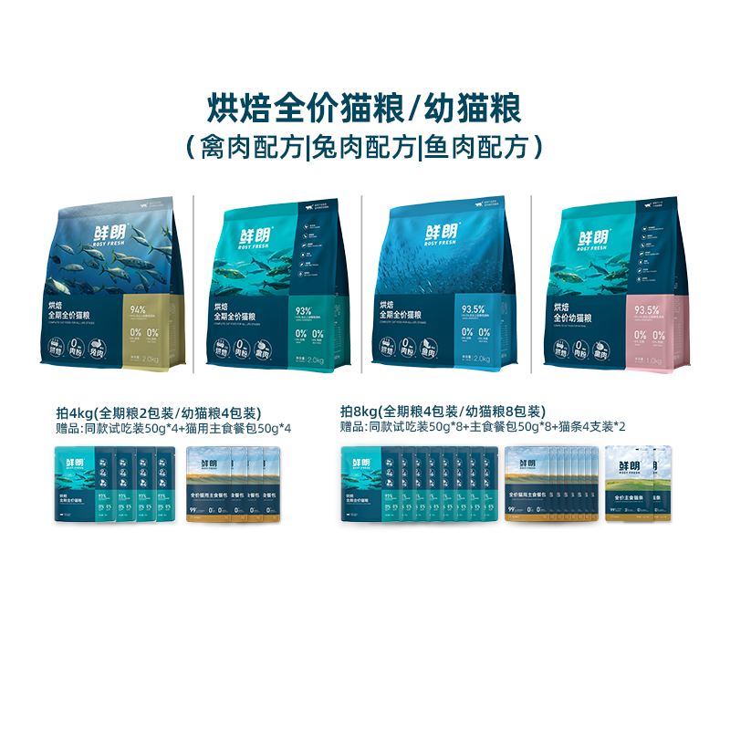 鲜朗烘焙猫粮全期全价囤货装