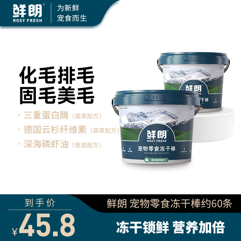 鲜朗宠物猫狗零食猫咪冻干棒鸡肉猫草鱼油化毛排毛固毛护毛磷虾
