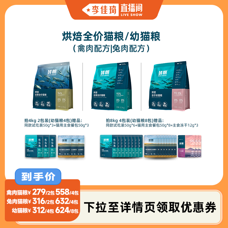 鲜朗烘焙猫粮全期全价囤货装