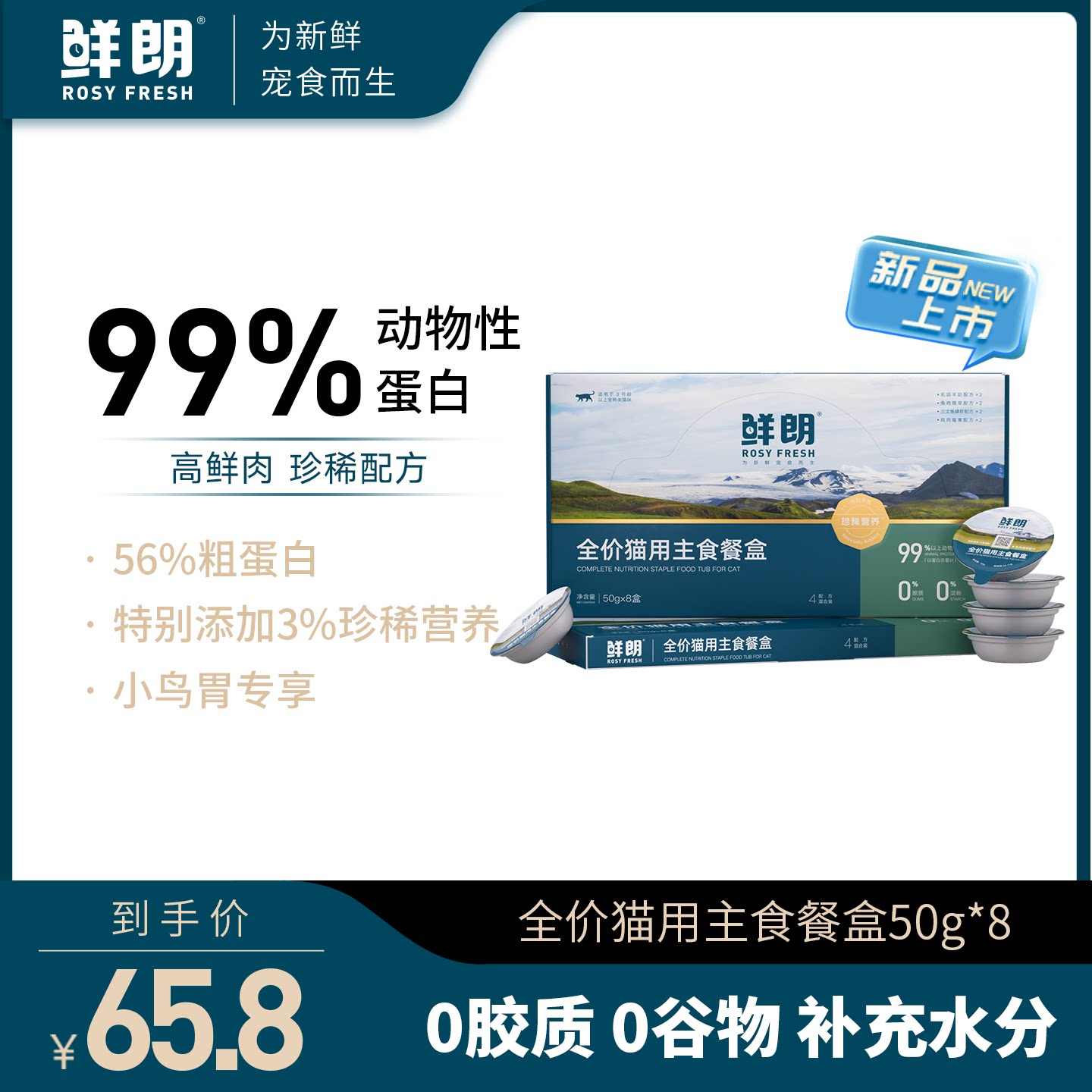 【新品】鲜朗珍稀猫餐盒全价主食罐幼猫成猫湿粮营养猫草排毛泌尿