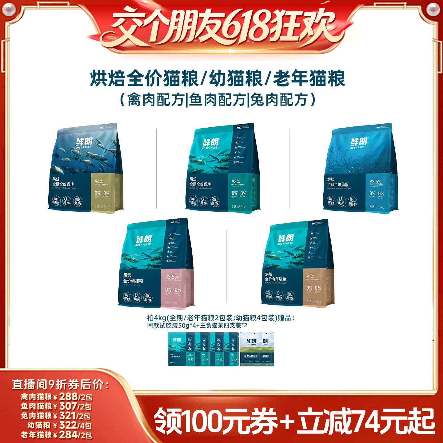 【交个朋友618超级爆款】鲜朗烘焙猫粮禽肉鱼肉兔肉幼猫老年猫