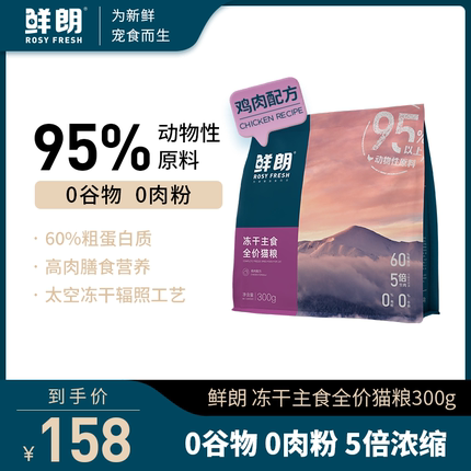 鲜朗无谷主食冻干生骨肉全价猫粮奶糕幼猫成猫布偶英短加菲猫咪