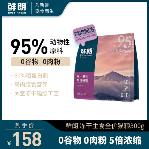 【天猫甄检】鲜朗主食冻干生骨肉