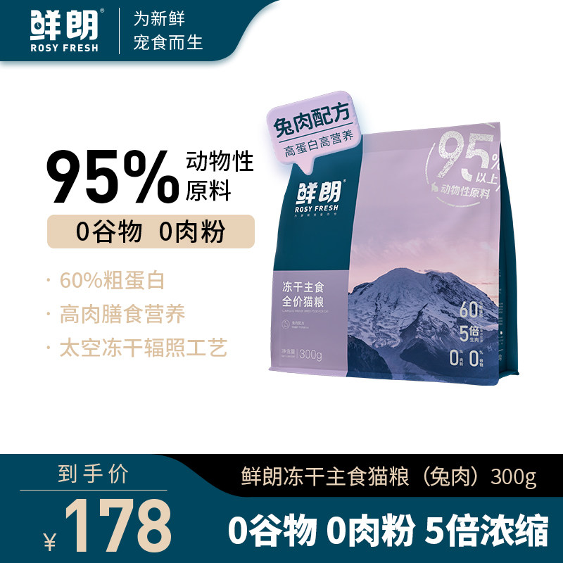 鲜朗冻干生骨肉兔肉配方图片