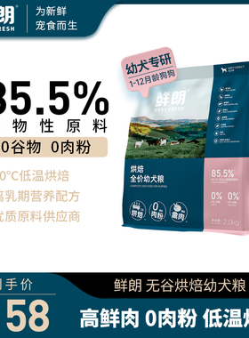 鲜朗低温烘焙狗粮泰迪柯基比熊博美小型犬金毛通用奶糕幼犬专用