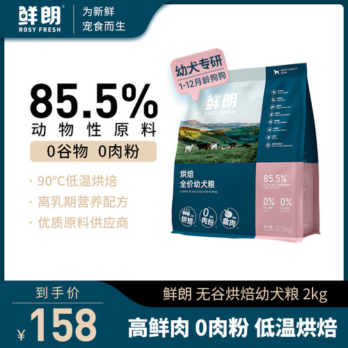 【0肉粉0谷物】鲜朗烘焙幼犬粮