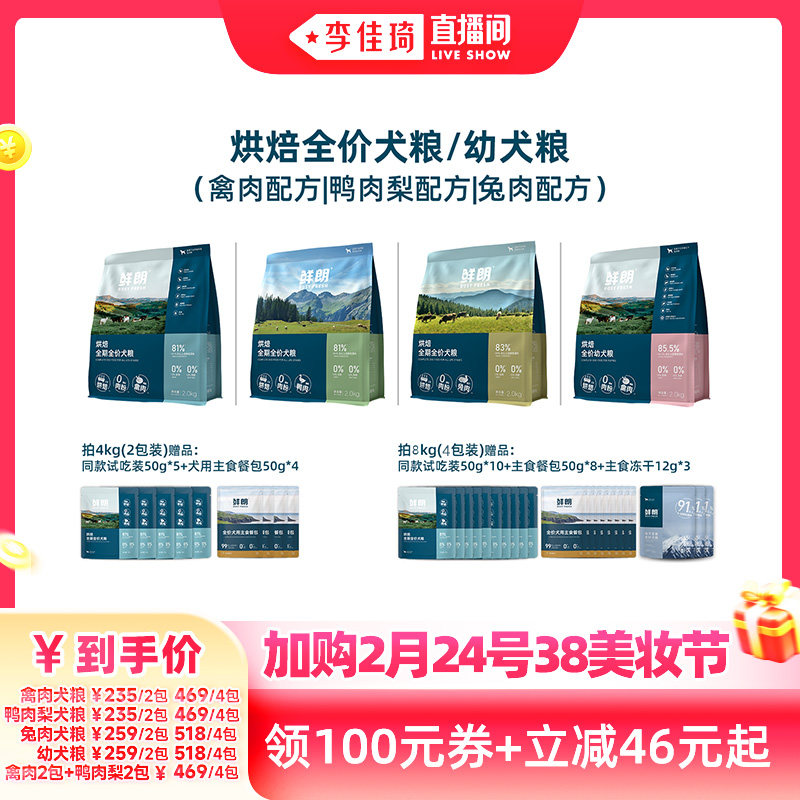【加购2月24号李佳琦美妆节】鲜朗烘焙犬粮狗粮禽肉兔肉鸭肉梨