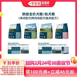 【加购2月24号李佳琦美妆节】鲜朗烘焙犬粮狗粮禽肉兔肉鸭肉梨