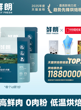 鲜朗低温烘焙狗粮泰迪小型犬中大型幼犬奶糕成犬试吃装