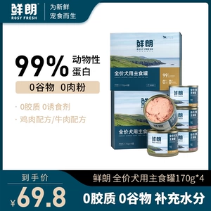鲜朗 Консервы для собак по полной цене, мелкие собаки, средние и крупные взрослые щенки, рисовая смесь, влажный корм, гидратация, курица, утка, снег и груша.