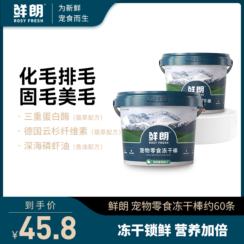 鲜朗宠物零食冻干棒化毛排毛固毛