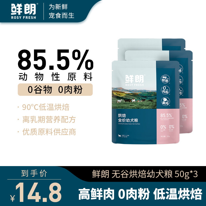 鲜朗成犬幼犬低温烘焙犬粮狗粮图片