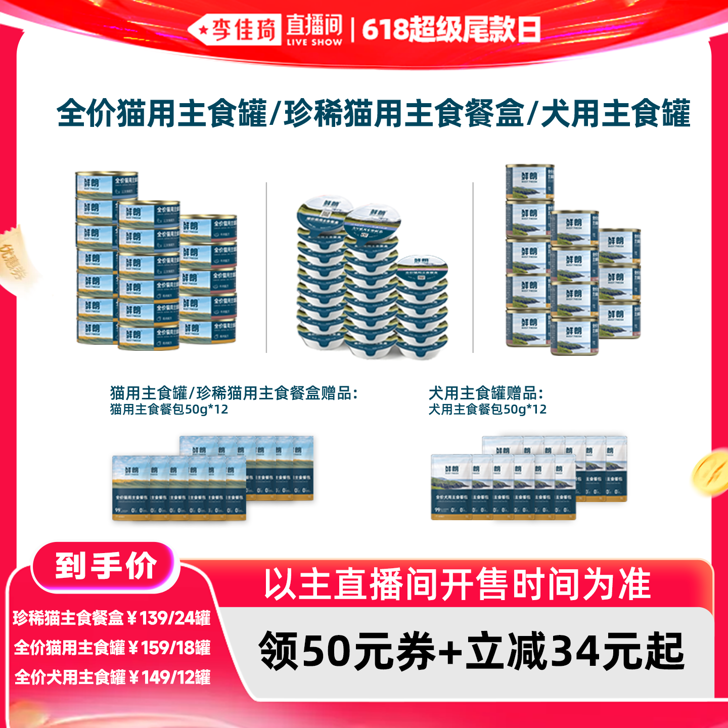 鲜朗全价猫用/犬用主食罐囤货装