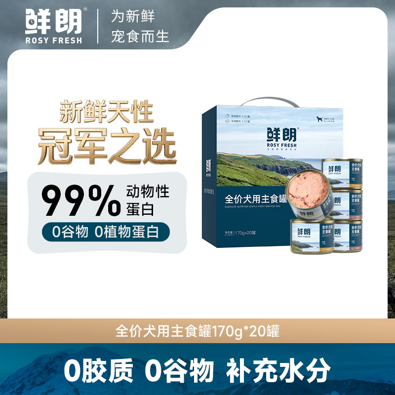 【双11预售】鲜朗全价狗主食罐头幼犬成犬湿粮补水鸡肉鸭肉雪梨