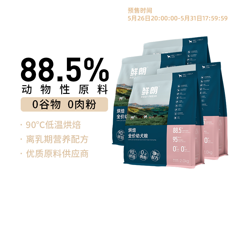 【618】鲜朗低温烘焙狗粮通用奶糕幼犬专用全价4包囤货装