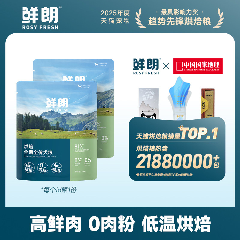 鲜朗鲜肉烘焙犬粮100g 4.8元，鲜朗鲜肉烘焙犬粮250g 10.8元 - 86线报