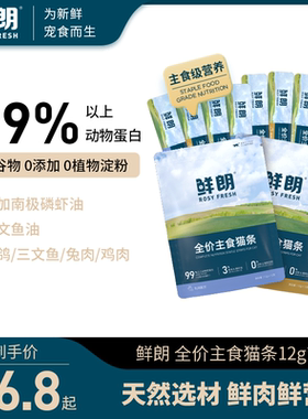 鲜朗全价主食猫条磷虾油营养全价成猫幼猫零食湿粮无添加互动补水