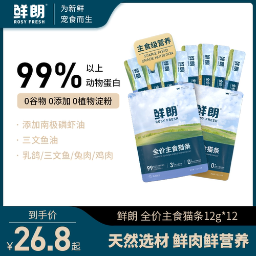 鲜朗全价主食猫条磷虾油
