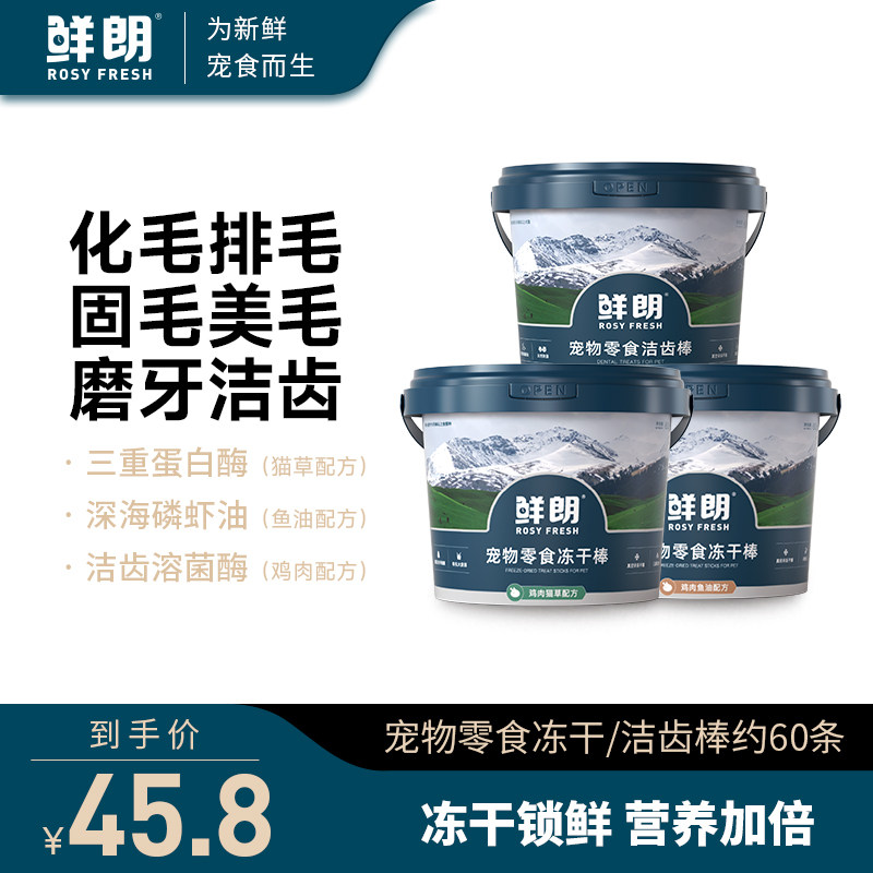 鲜朗宠物零食冻干棒化毛排毛										
