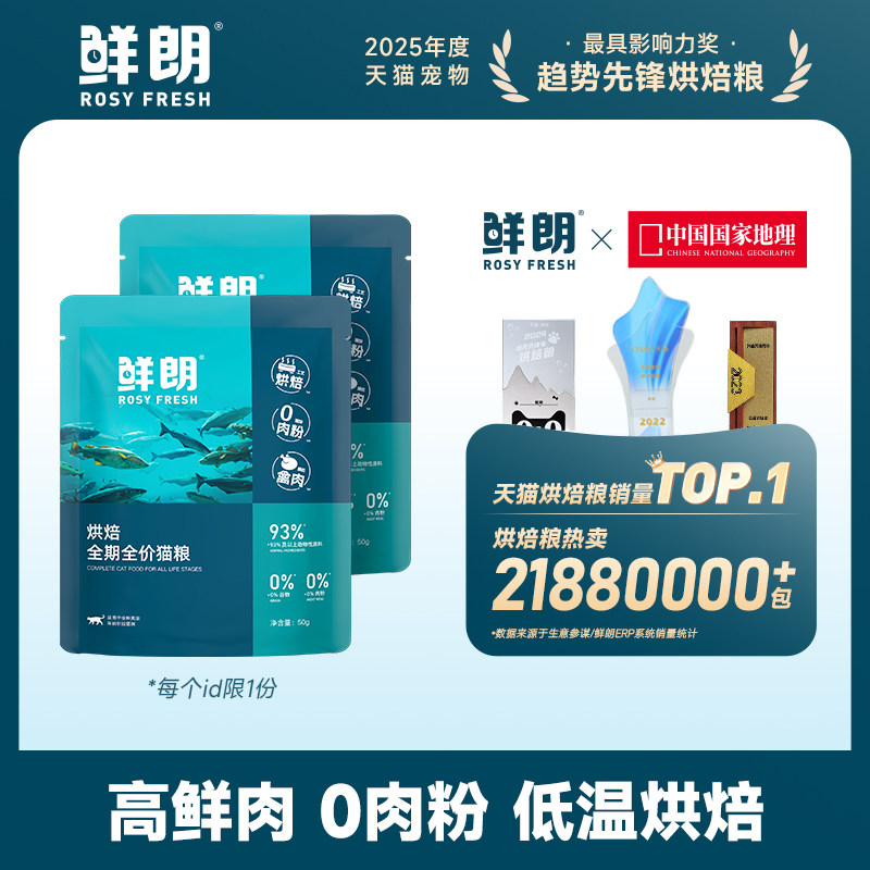 鲜朗低温烘焙猫粮天然无谷幼猫成猫蓝猫全阶段专用试吃装