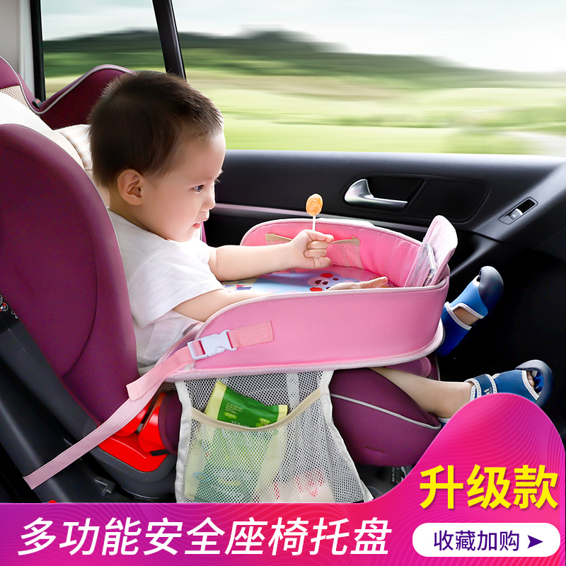 汽车儿童安全座椅托盘桌创意多功能车载防水收纳婴儿推车餐盘桌板