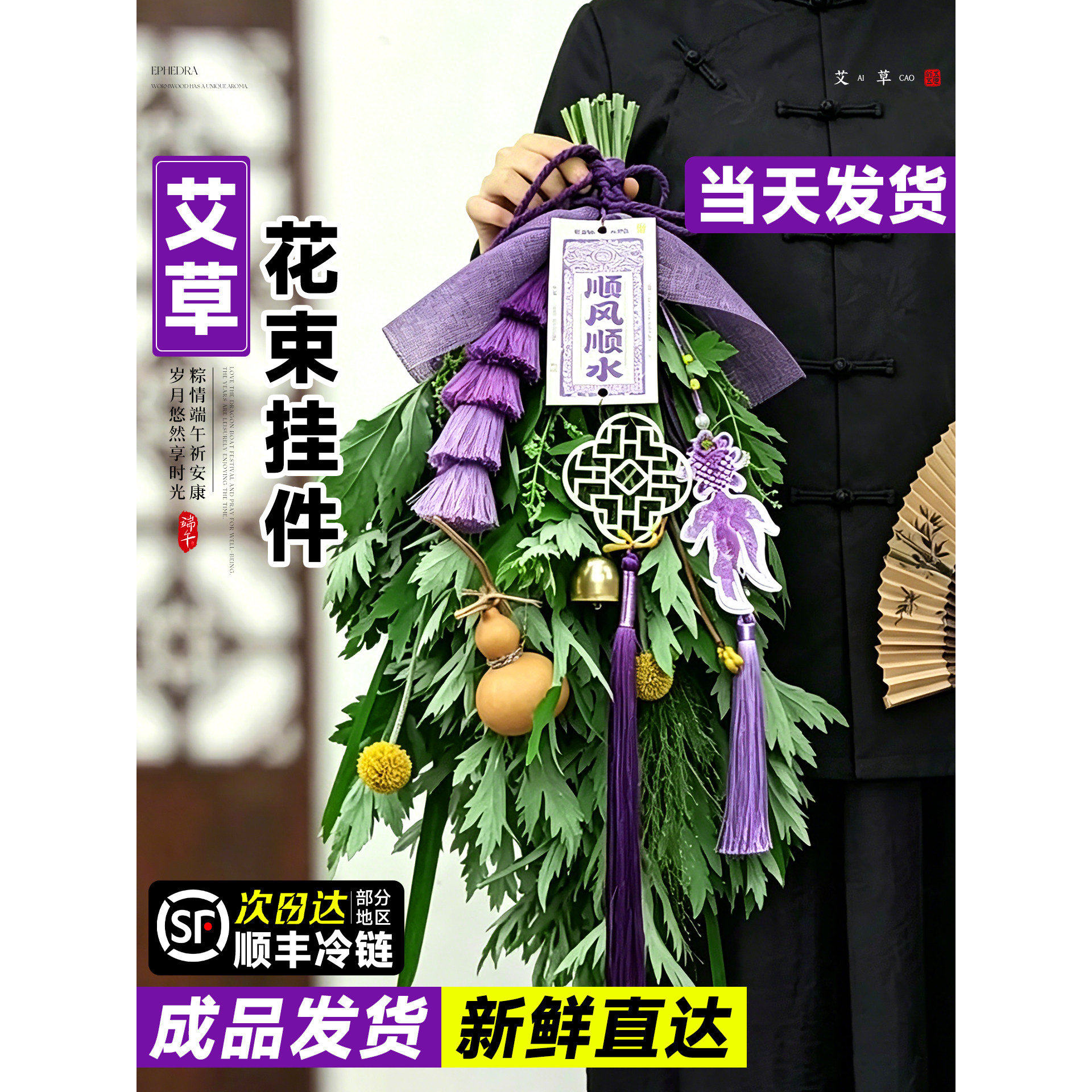 端午节艾草花束新鲜艾叶草手工diy材料香包驱蚊门挂菖蒲鲜花挂饰