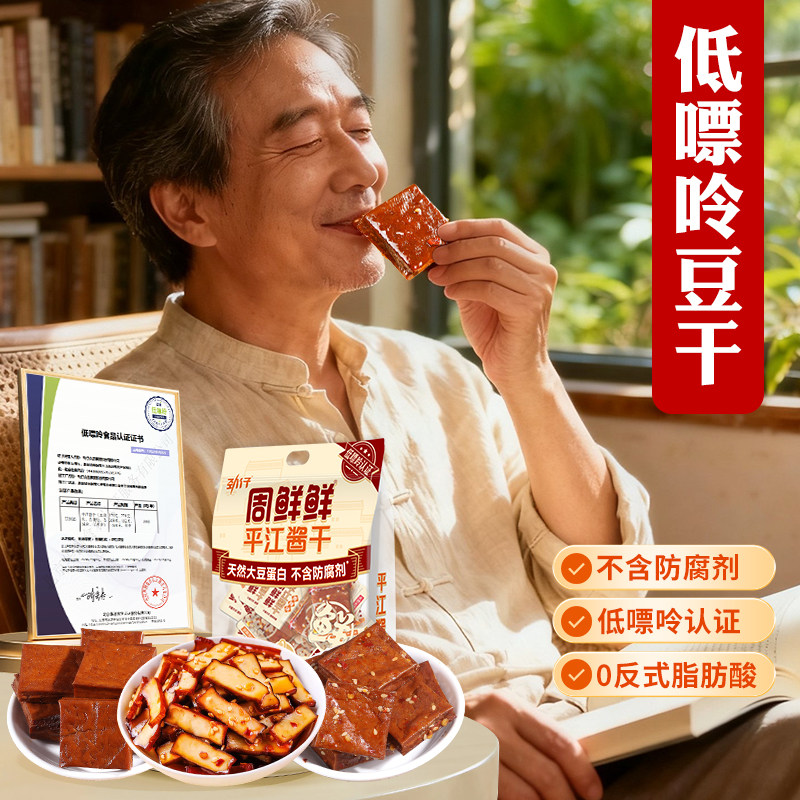 超级好吃的高端零食健康小吃营养不上火小吃豆干低嘌呤豆干食物