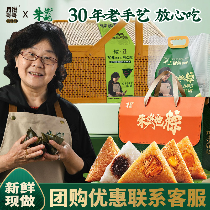 朱娭毑印月饼哥哥端午节送礼礼盒甜粽子双蛋黄香肠鲜大肉粽红豆沙