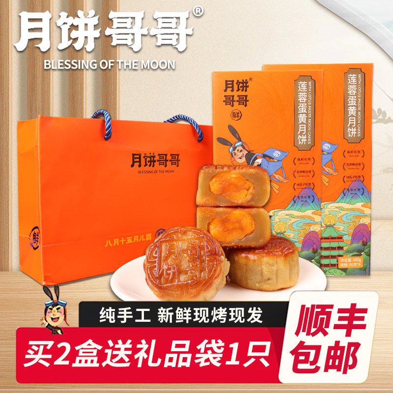 月饼哥哥广式莲蓉蛋黄月饼正宗老式五仁湖南长沙中秋礼盒官方正品