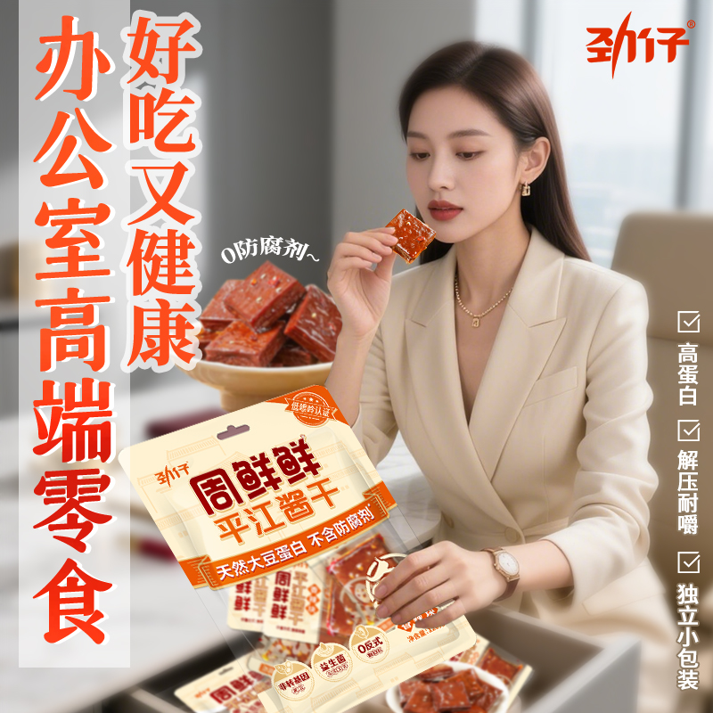 办公室高端零食/好吃又健康0防腐